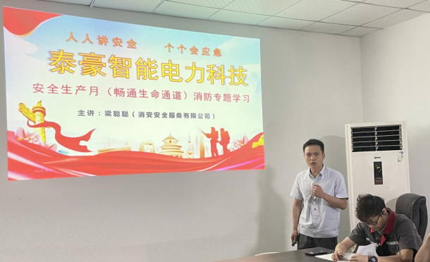 安全宣传“零距离”!泰豪智能电气开展2024年“安全生产月”消防安全培训活动(图1) 安全宣传“零距离”!泰豪智能电气开展2024年“安全生产月”消防安全培训活动(图1)
